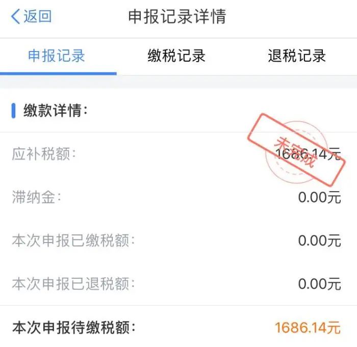 微博網(wǎng)友分享的補稅截圖。