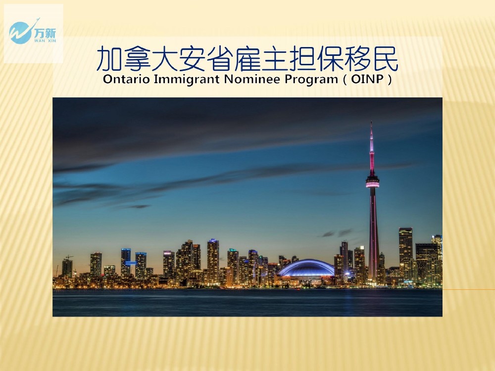 加拿大安省雇主移民